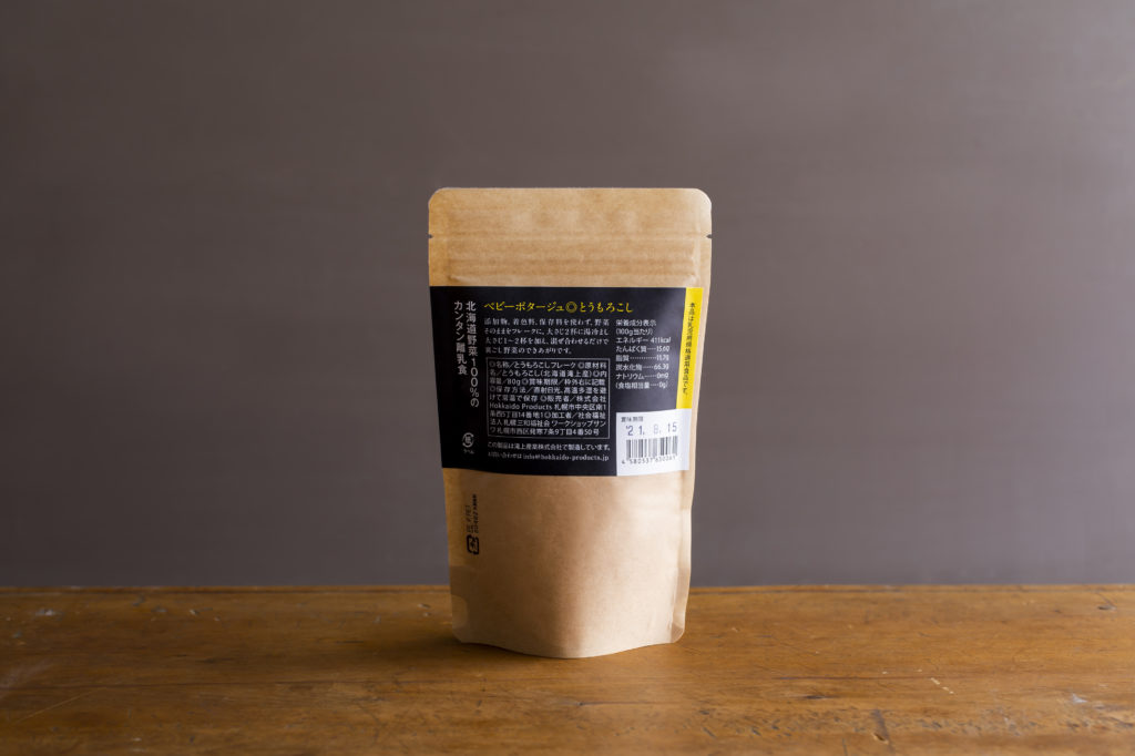 送料無料】SALE品クラフト袋(80g) 3個セット（先着・数量限定 ） | Baby Potage